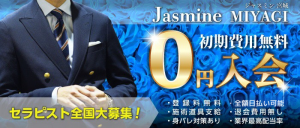 Jasmine宮城店の求人